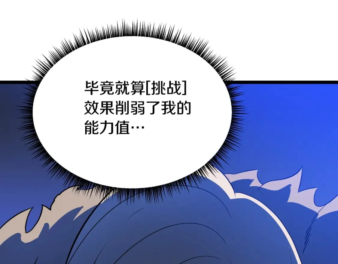 第142话 差距 第217页