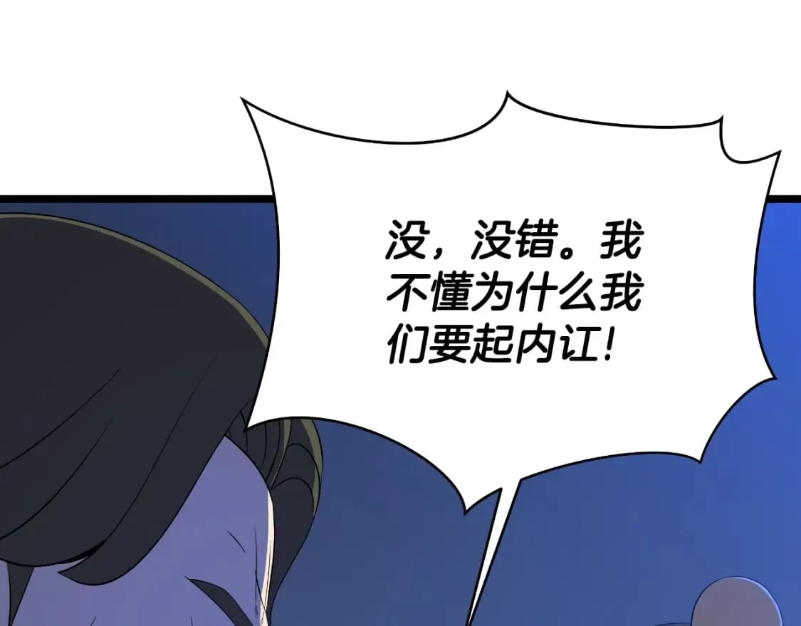 完结话 正轨 第53页