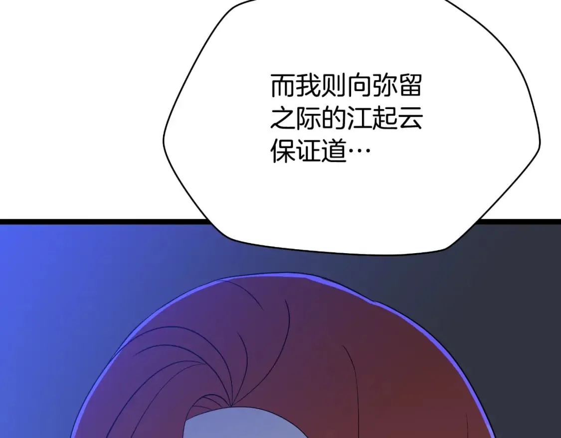 完结话 正轨 第121页