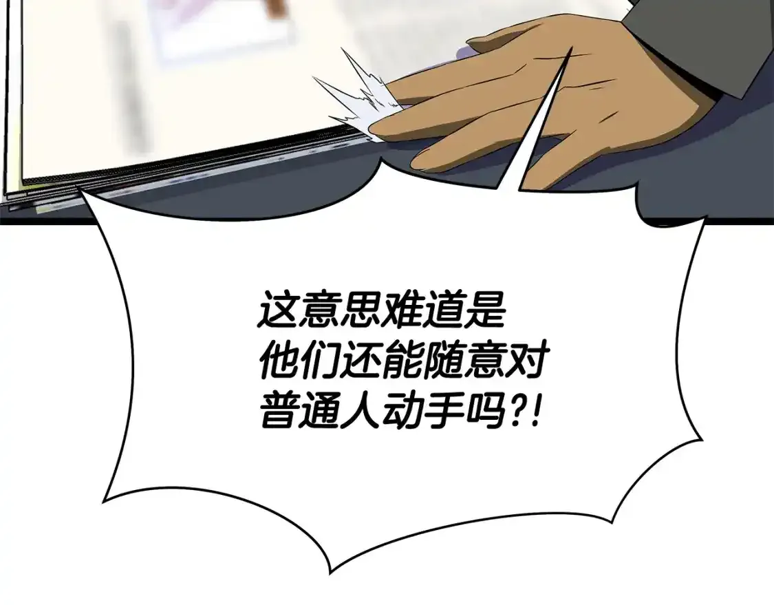 第104话 权力 第119页
