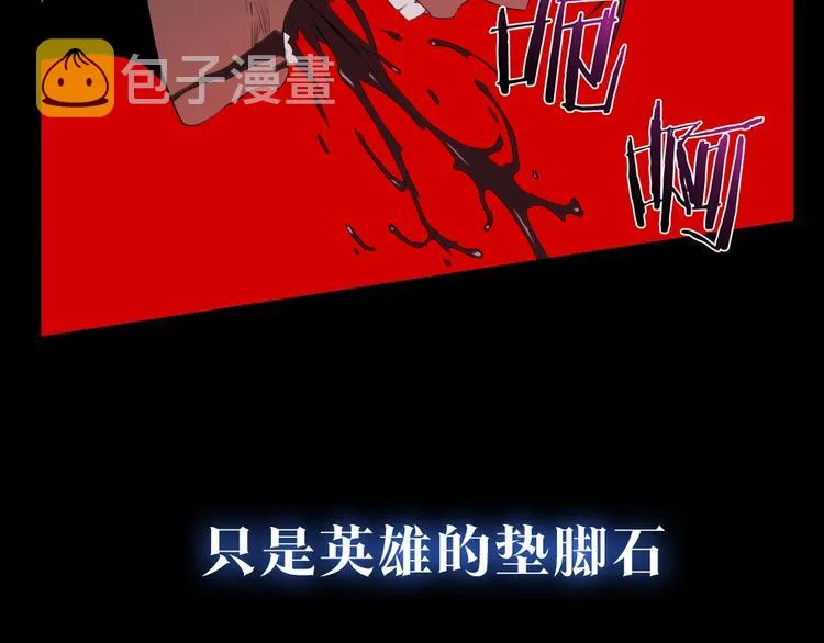 序章:化身黑暗，杀死英雄 第15页