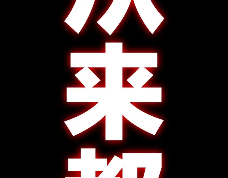 序章:化身黑暗，杀死英雄 第28页