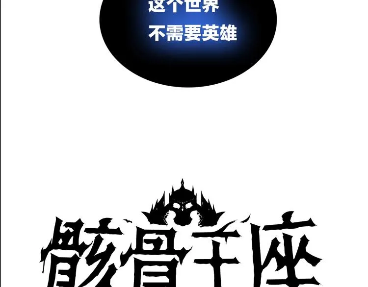 序章:化身黑暗，杀死英雄 第68页