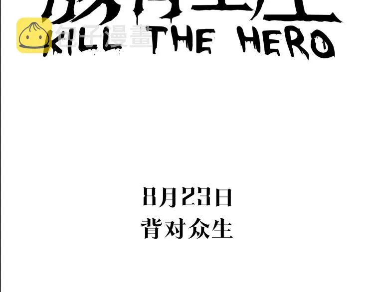 序章:化身黑暗，杀死英雄 第69页