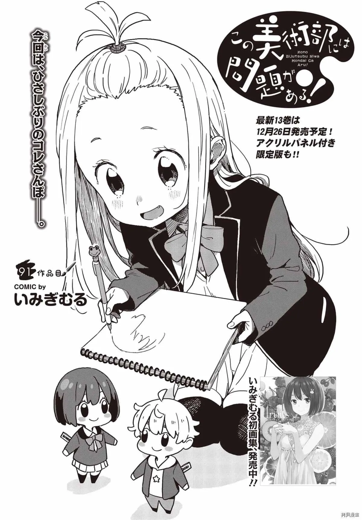 第91话 第1页