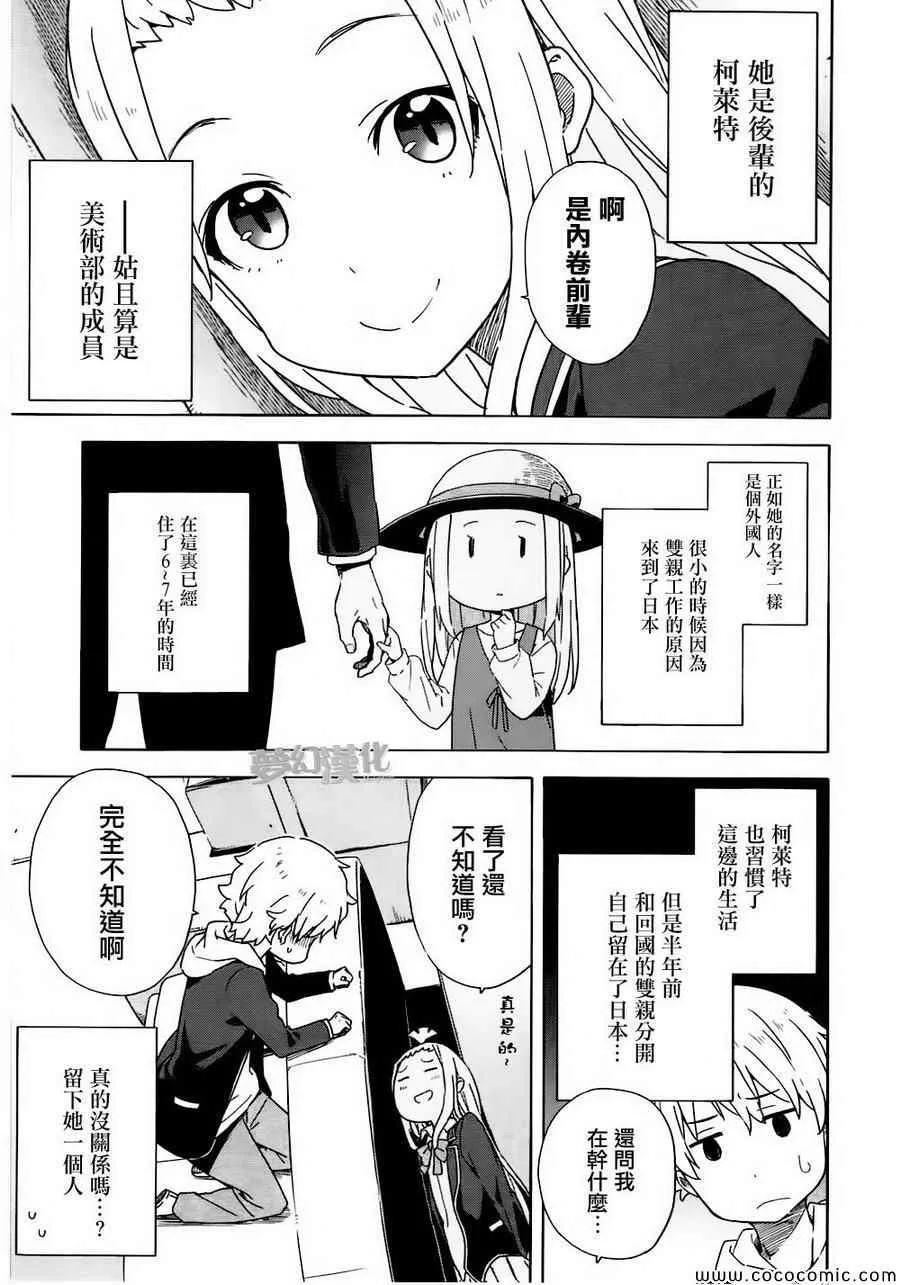 第4话 第3页