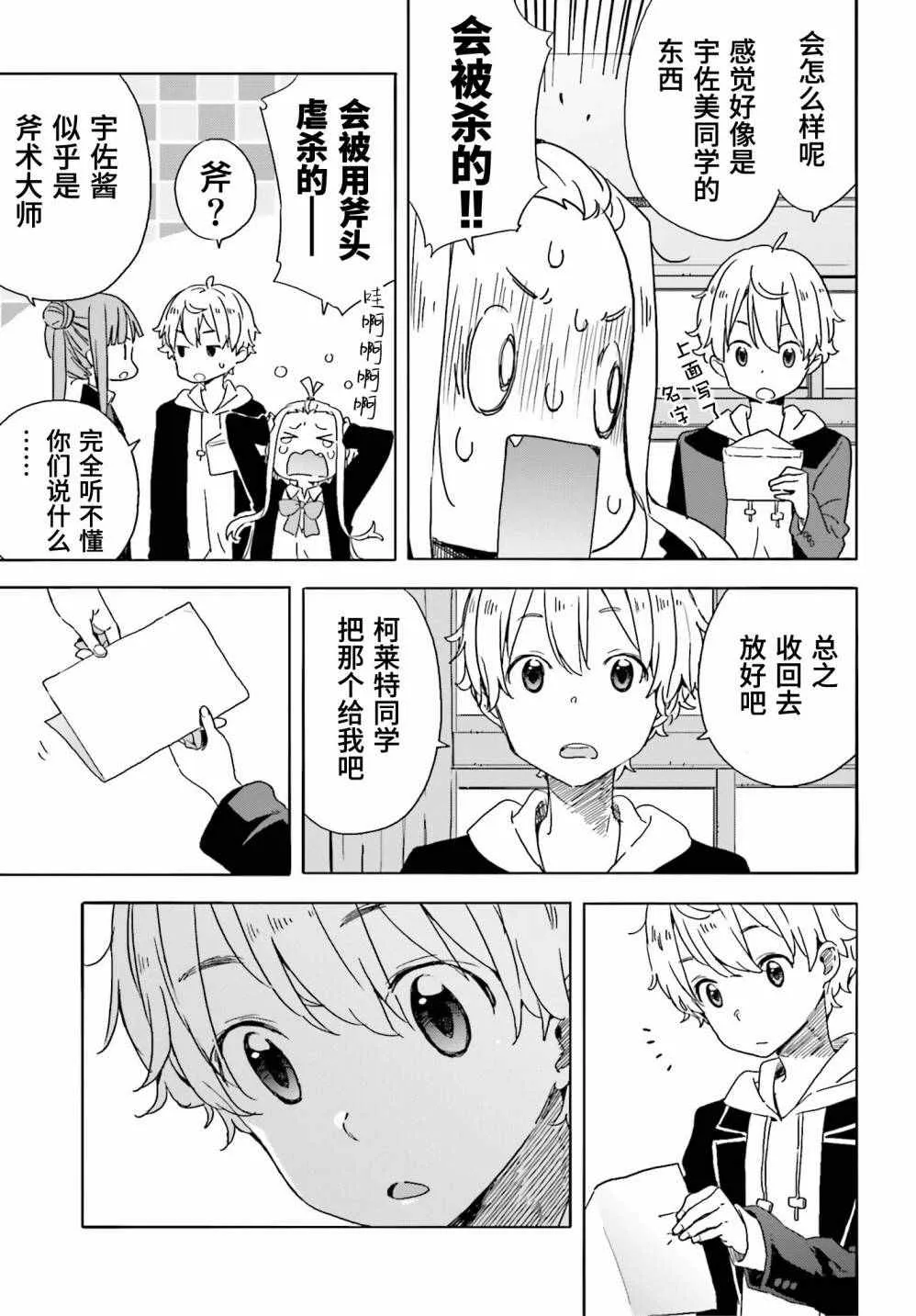 第35话 第28页