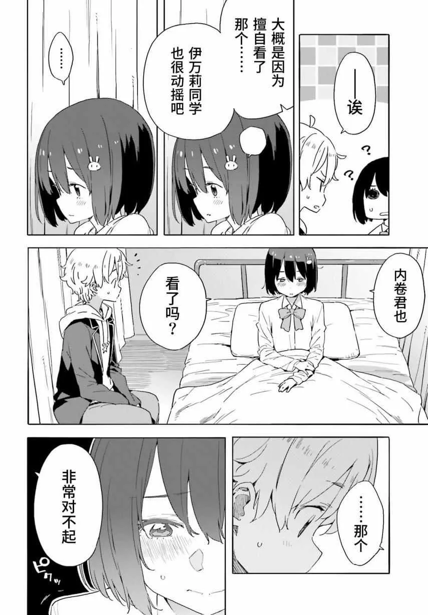 第36话 第16页