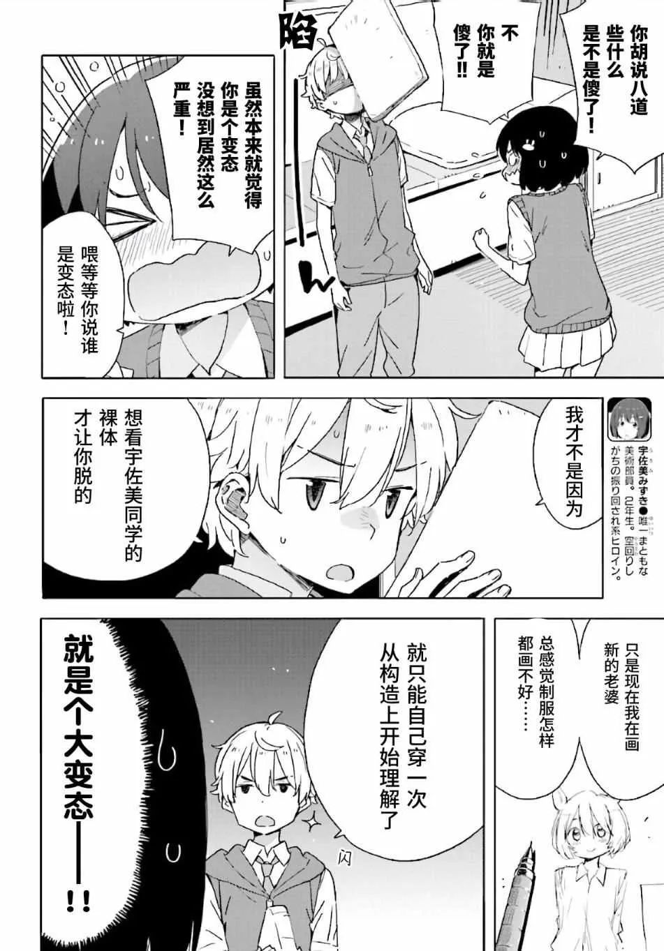 第43话 第4页