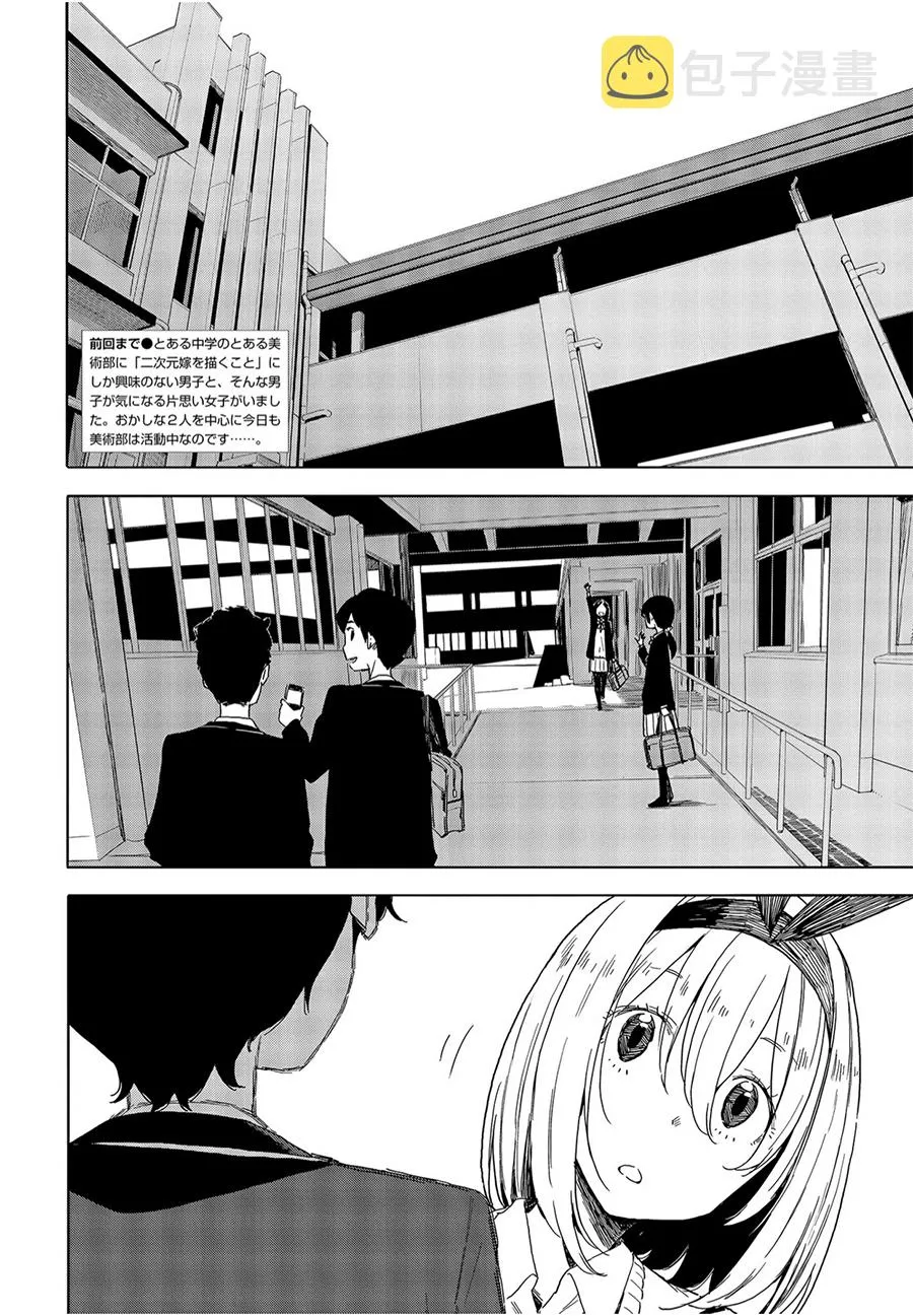 第67话 第2页