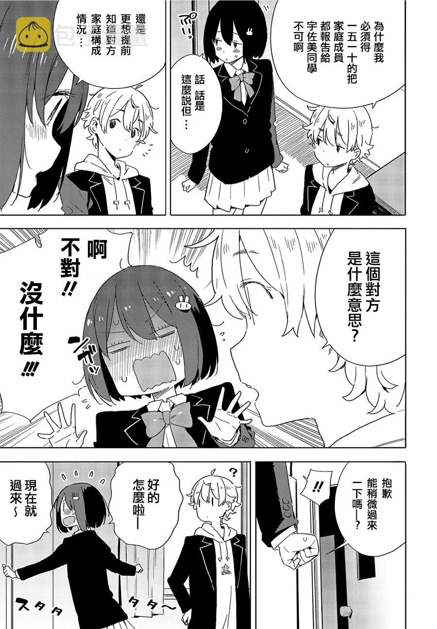 第67话 第17页