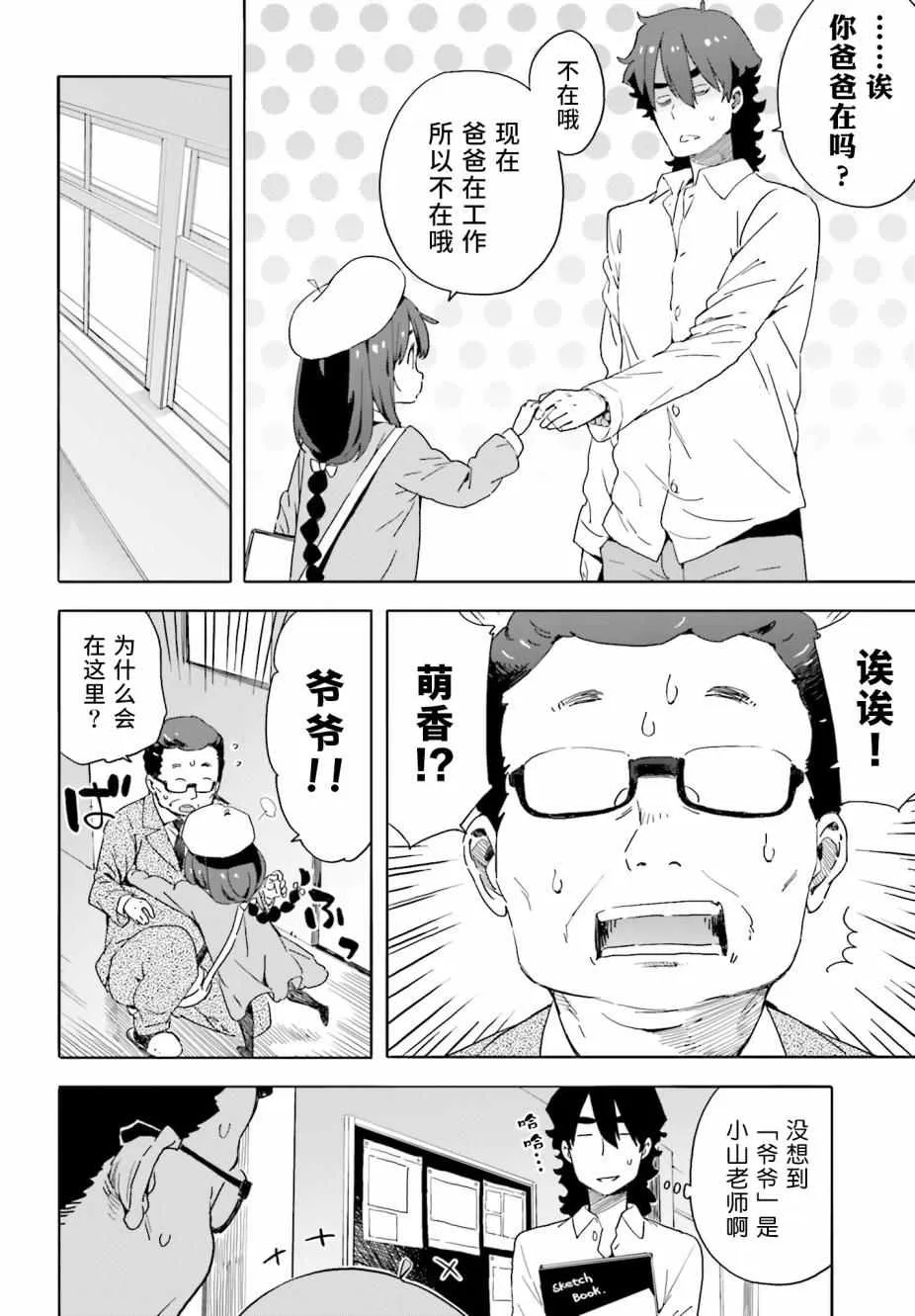这个美术部有问题 番外03 第8页