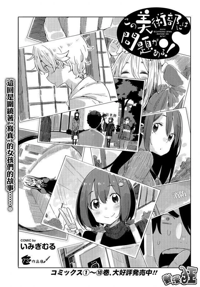 第73话 第1页