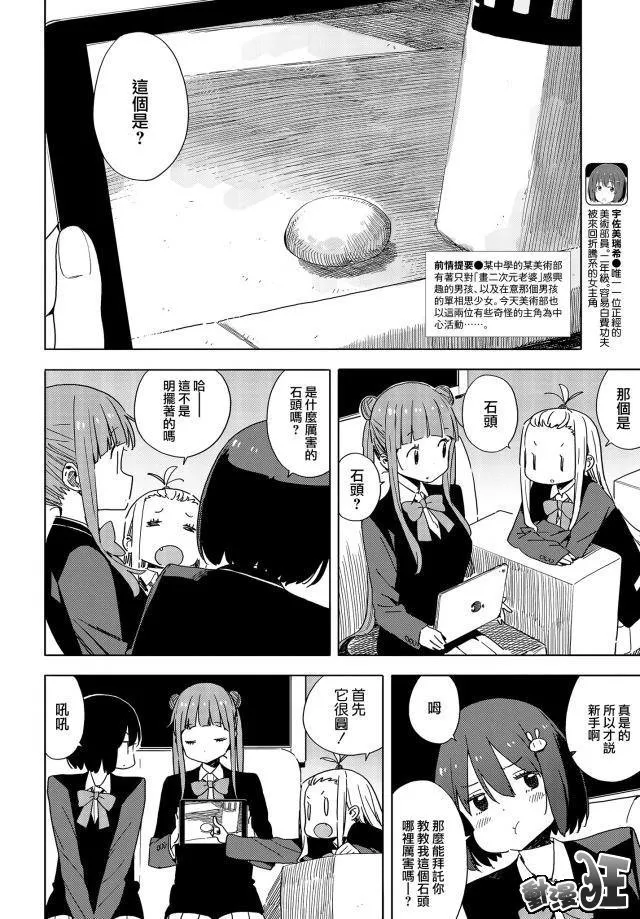 第73话 第2页