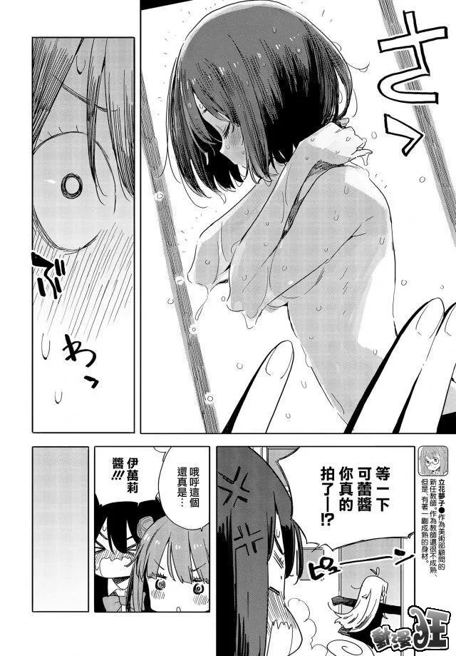 第73话 第14页