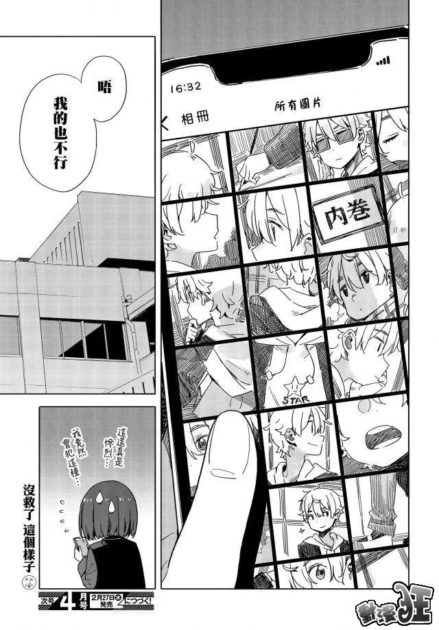 第73话 第19页