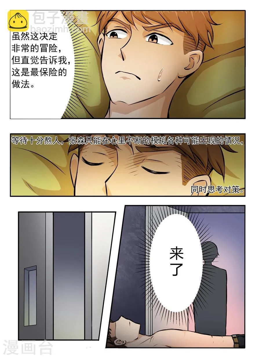 第6话 袭杀 第4页