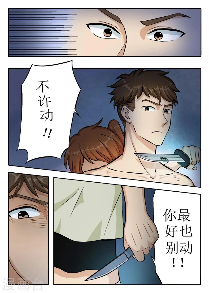 第6话 袭杀 第12页