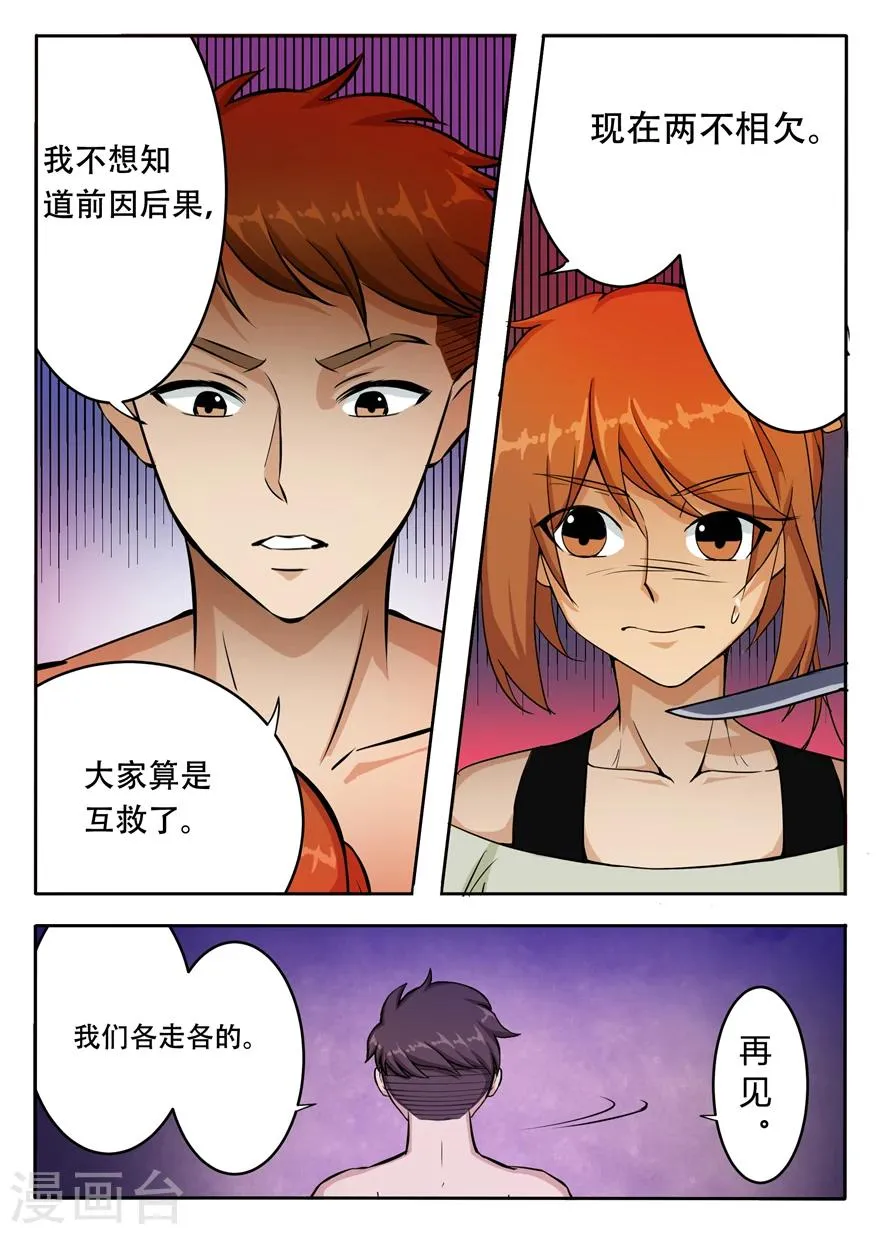 第6话 袭杀 第15页