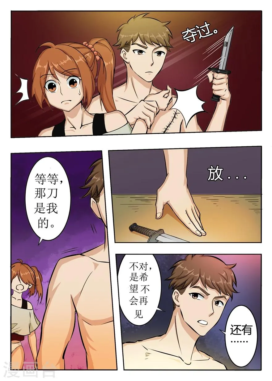 第6话 袭杀 第16页