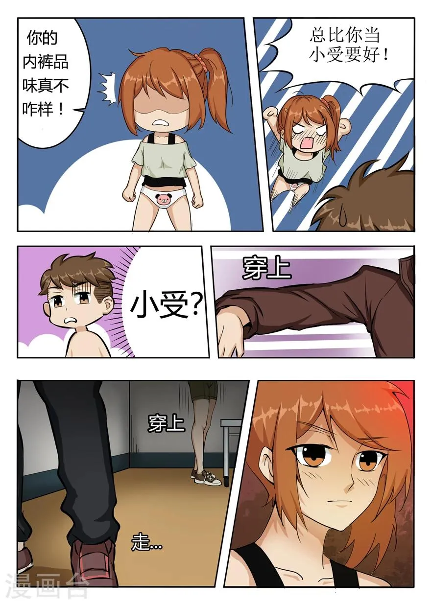 第6话 袭杀 第17页