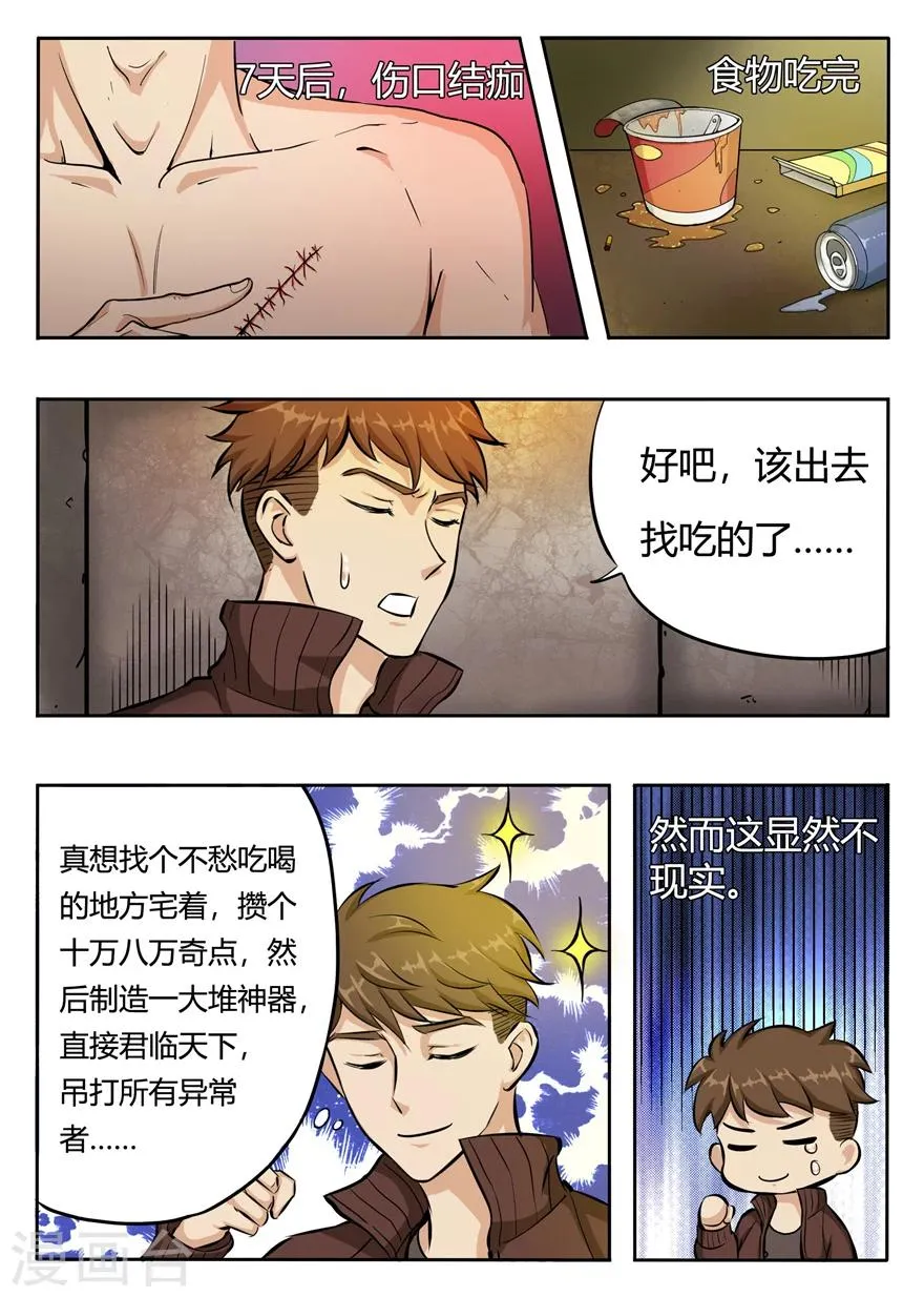 第7话 奇点的尝试 第9页