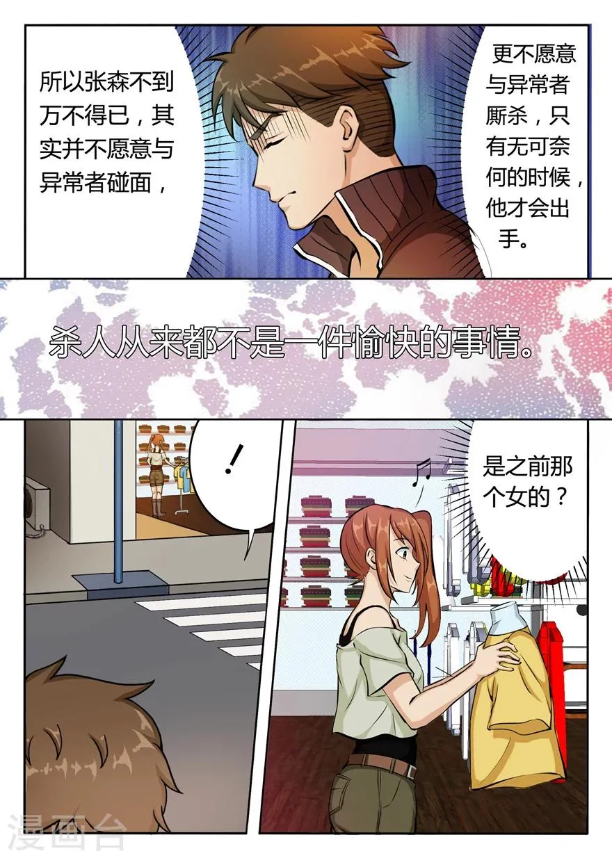 第7话 奇点的尝试 第12页
