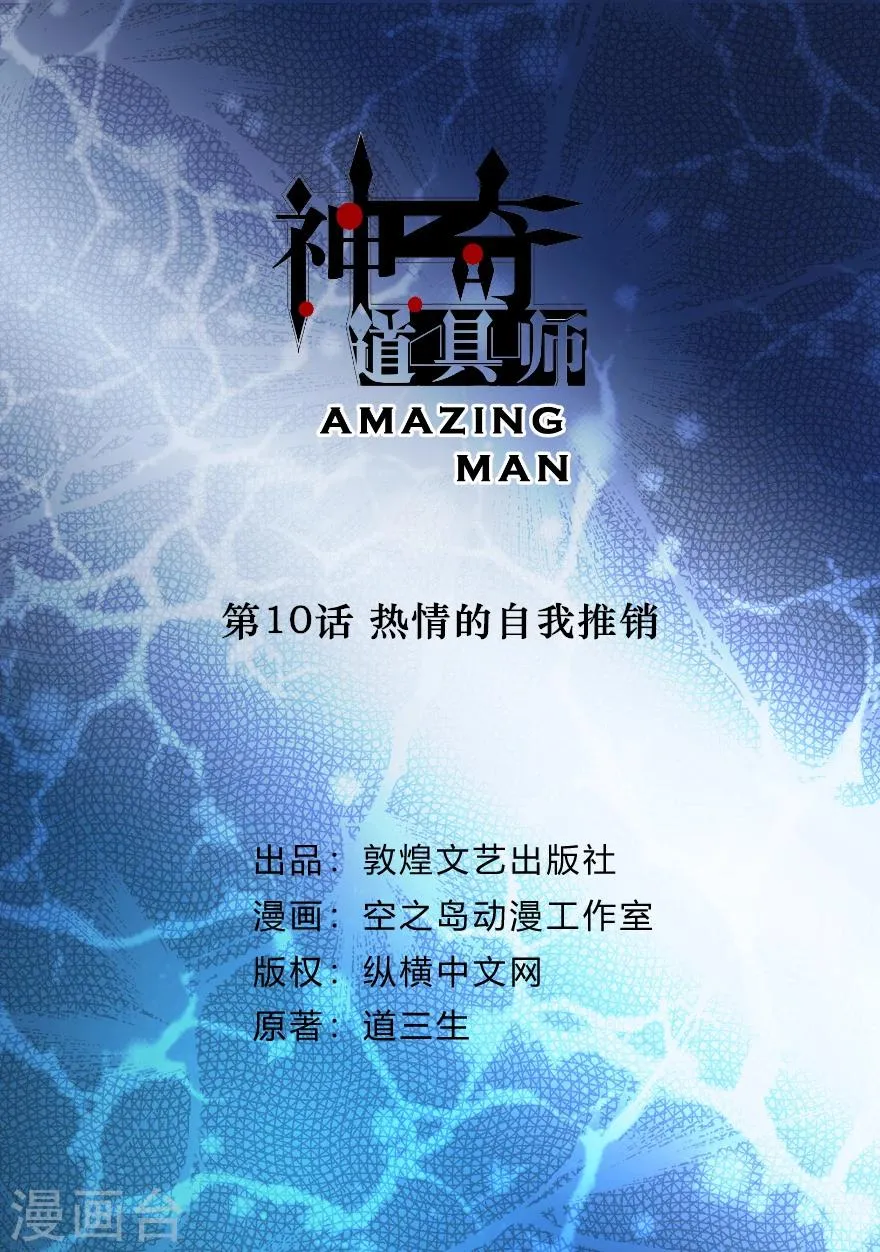 第10话 热情的自我推销 第2页