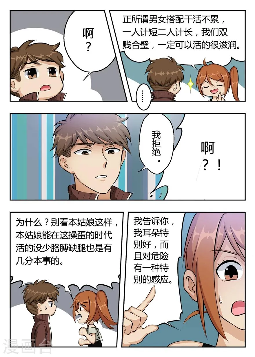 第10话 热情的自我推销 第3页