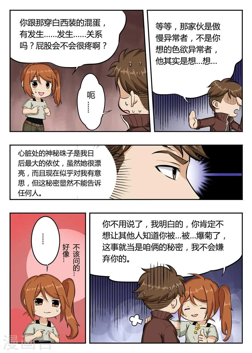 第10话 热情的自我推销 第9页