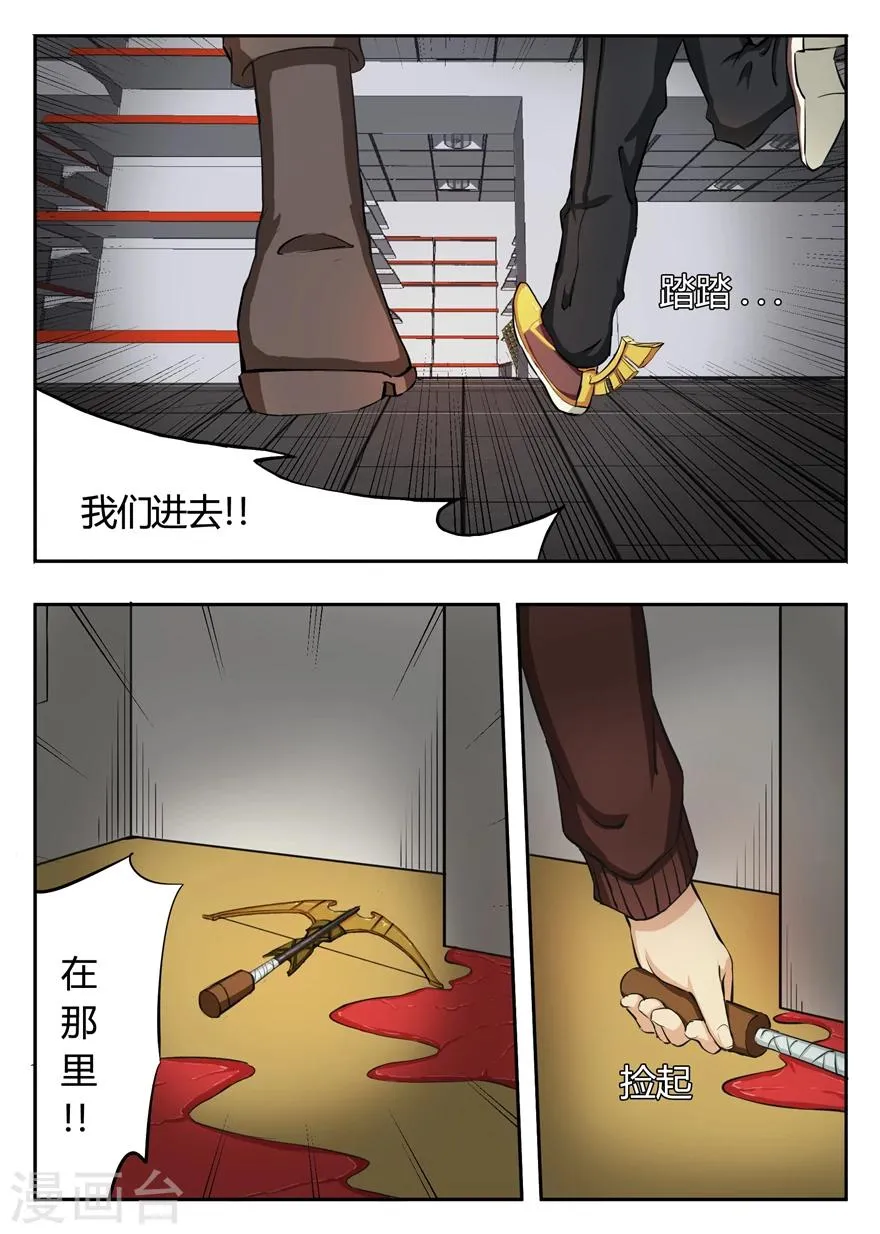 第11话 华尔兹之弩 第3页