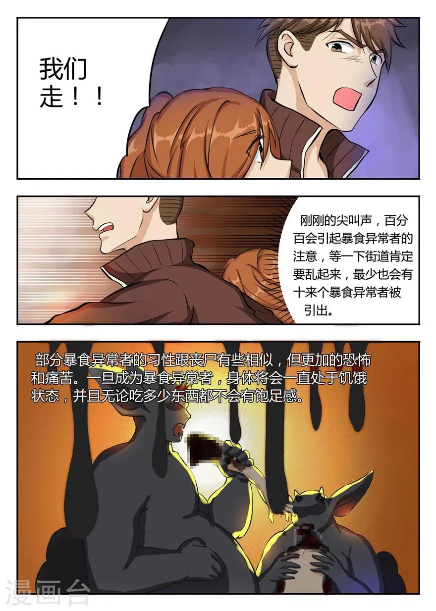 第11话 华尔兹之弩 第4页
