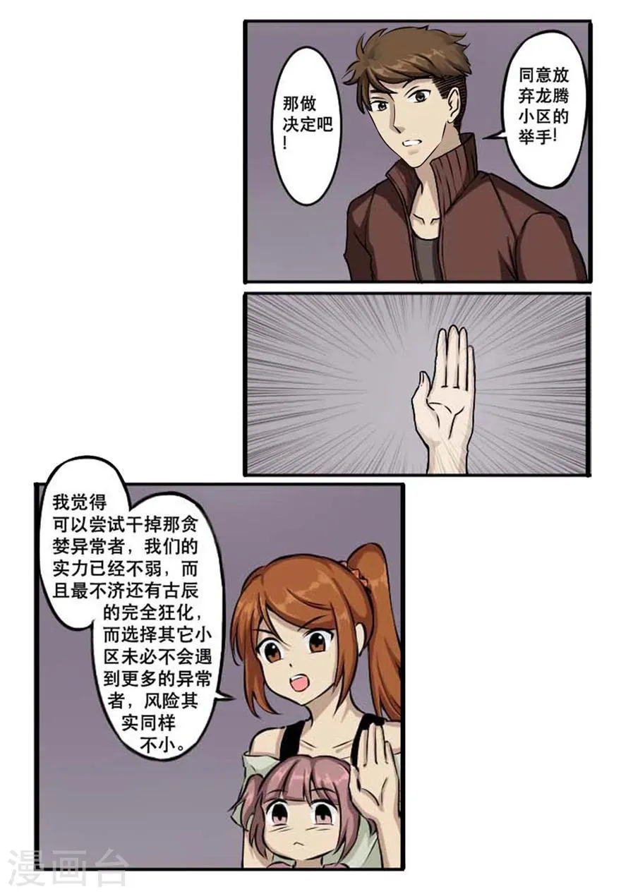 第31话 作战计划 第14页