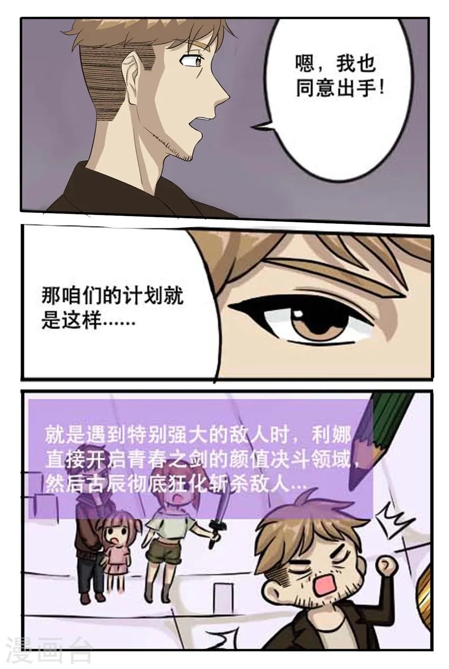 第31话 作战计划 第15页