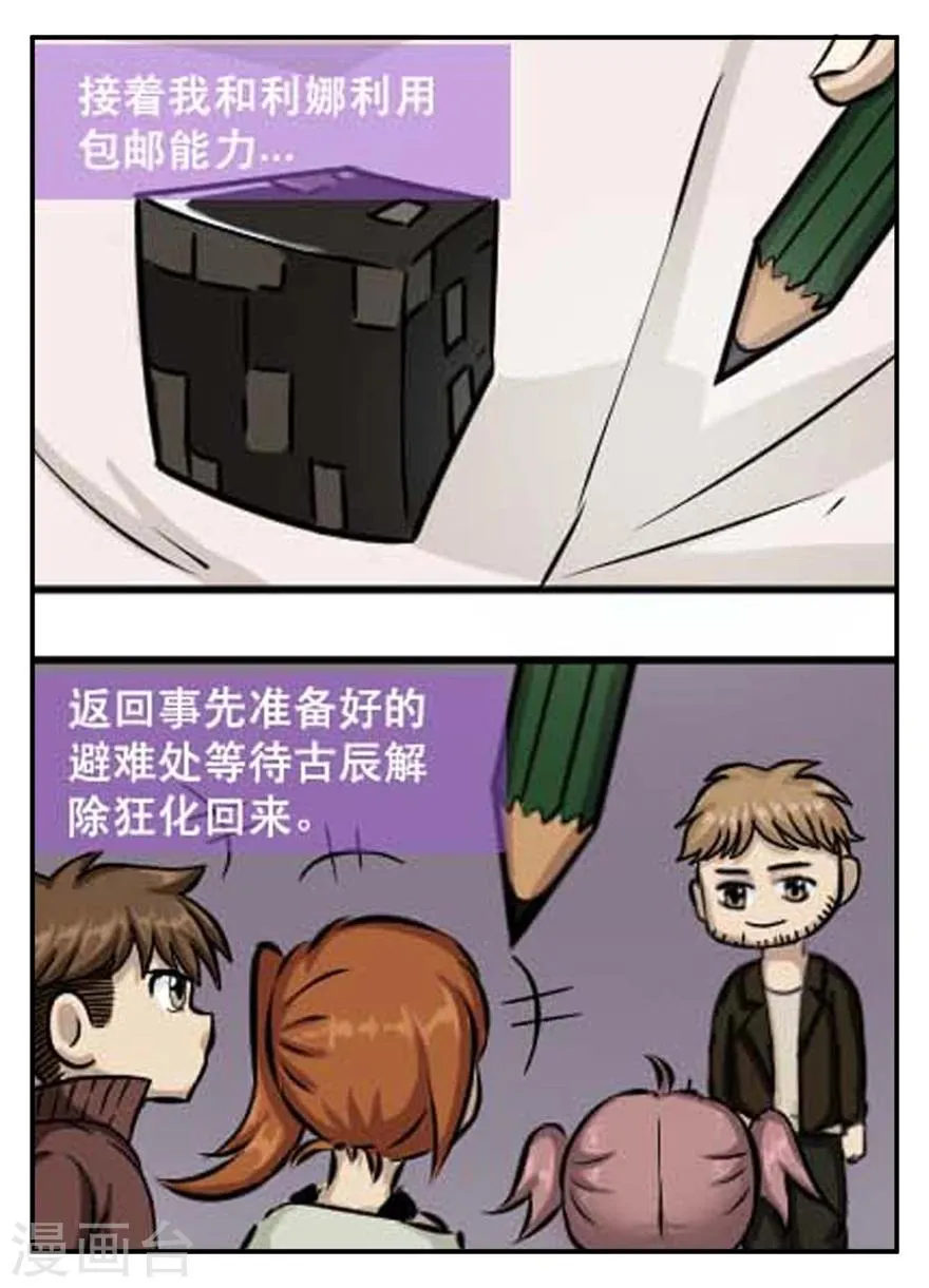 第31话 作战计划 第16页