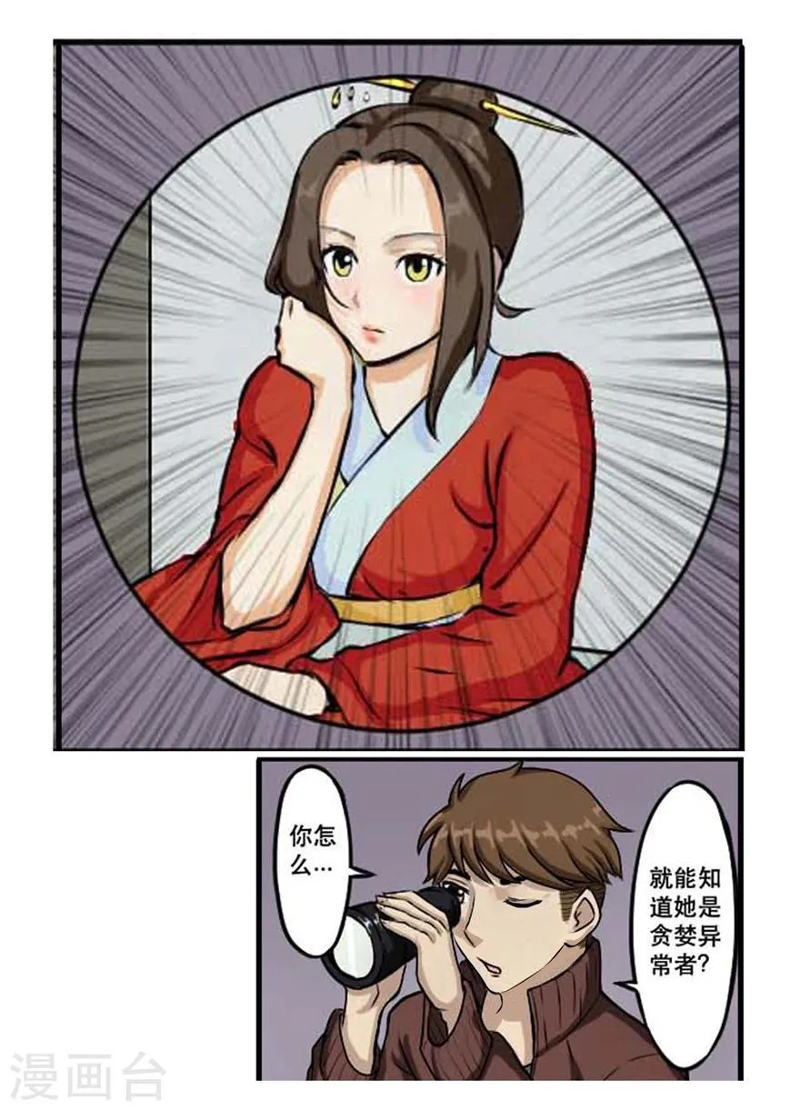 第32话 铁花颜 第10页