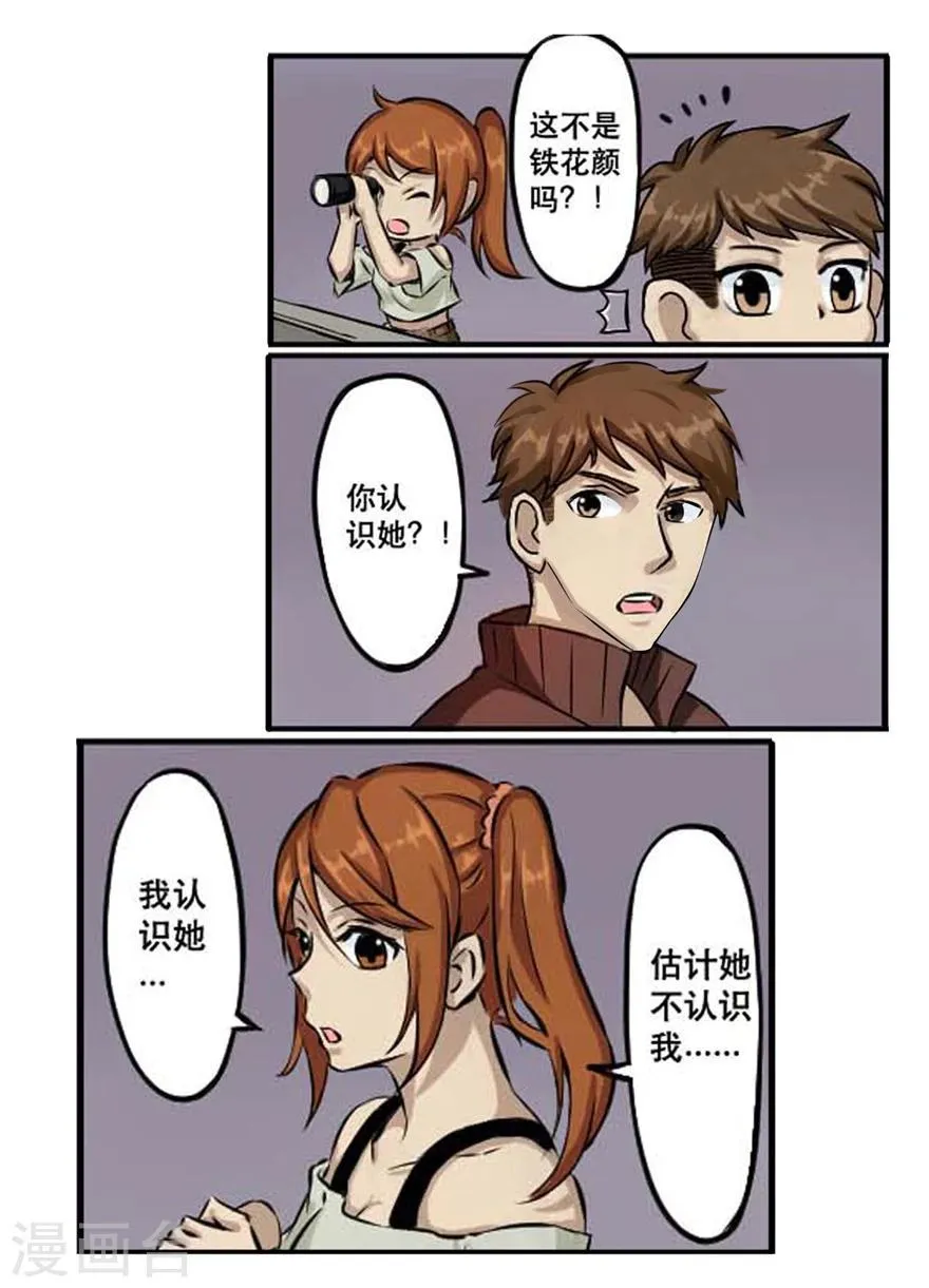 第32话 铁花颜 第12页