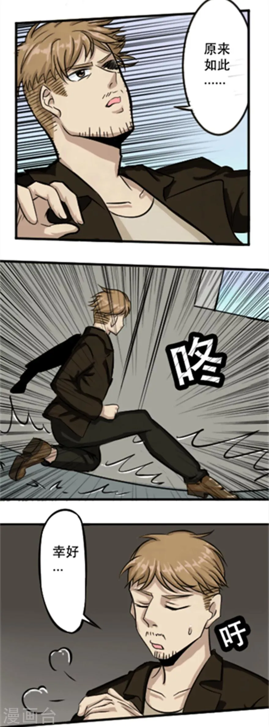 第33话 群偶乱舞 第8页