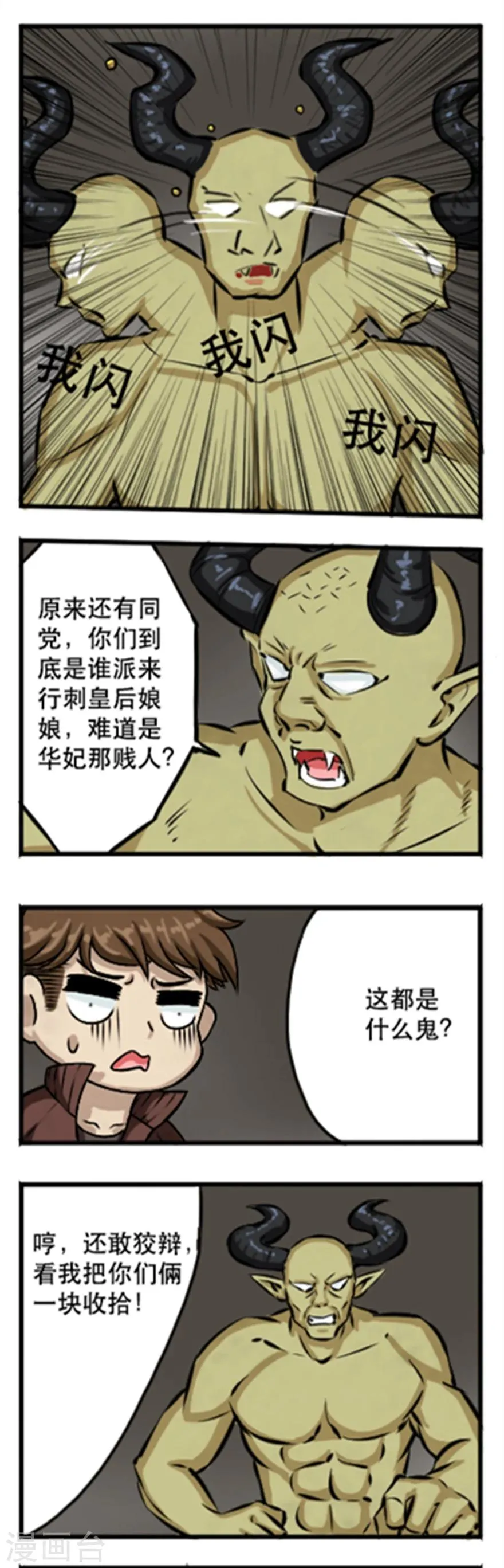 第33话 群偶乱舞 第16页