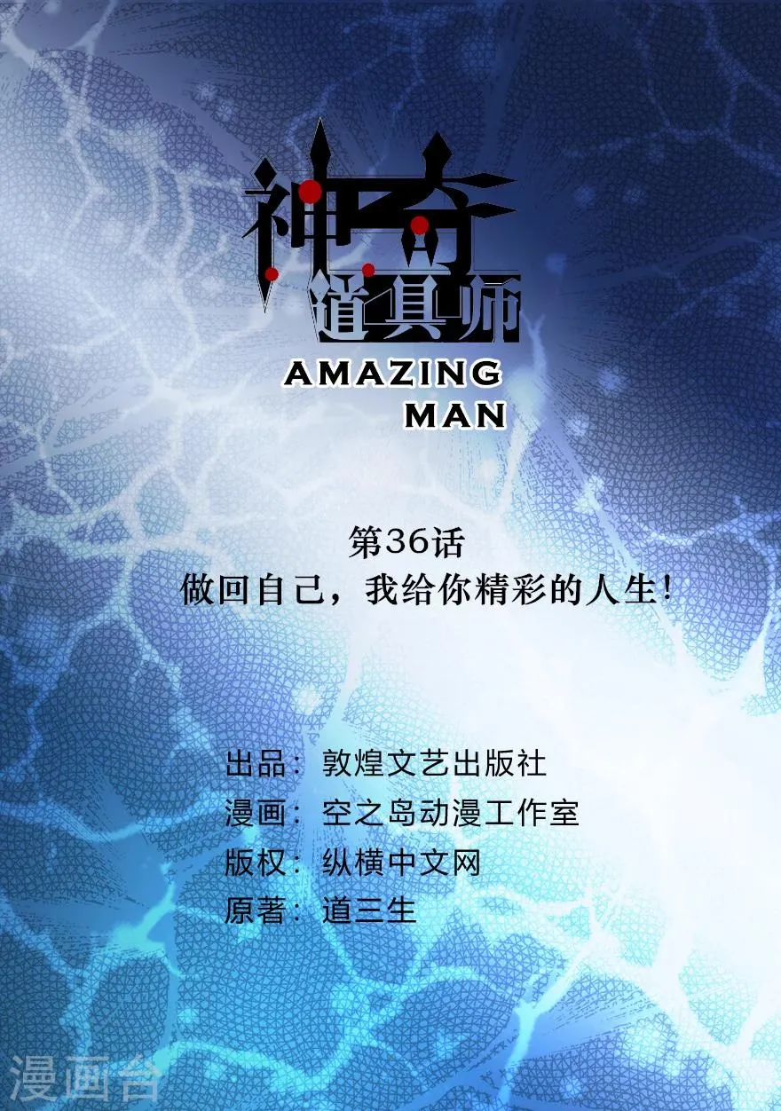 第36话 做回自己，我给你精彩的人生！ 第2页