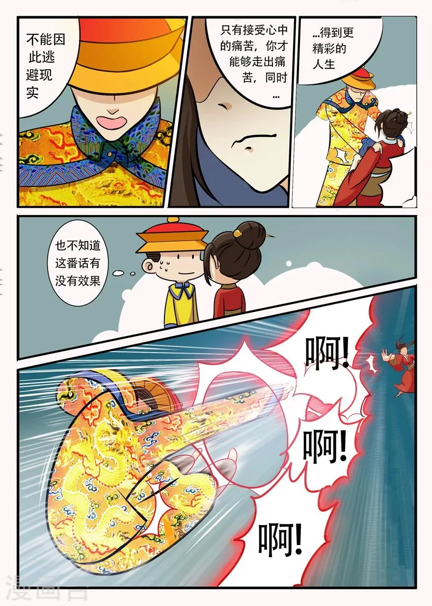 第36话 做回自己，我给你精彩的人生！ 第10页