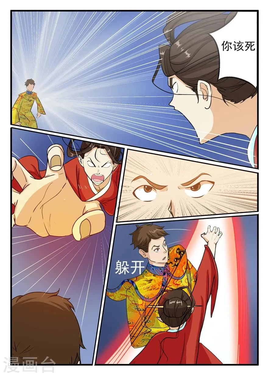 第37话 我至少能让你笑 第4页