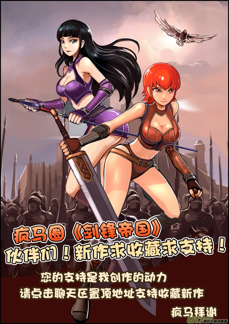 16 第三章 资格之战（七） 第12页