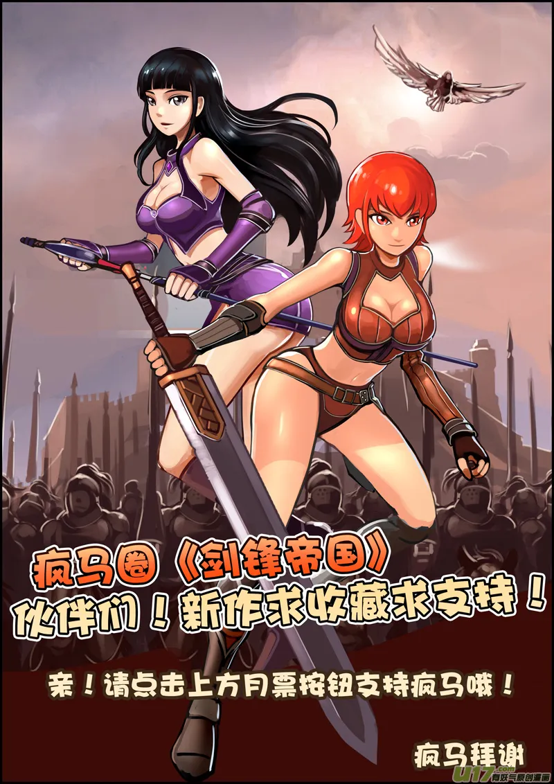 31 第五章 堕落骑士（八） 第15页