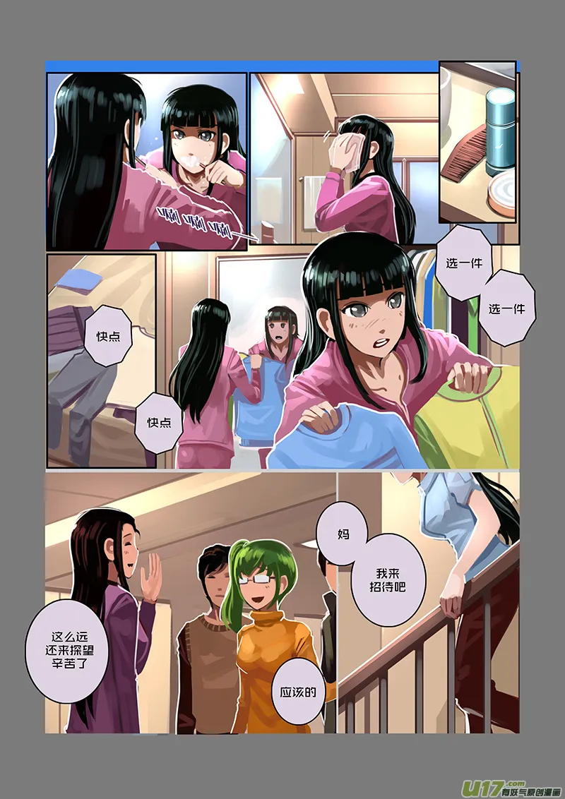 50 第七章 家族（五） 第8页
