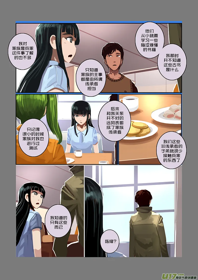 50 第七章 家族（五） 第11页