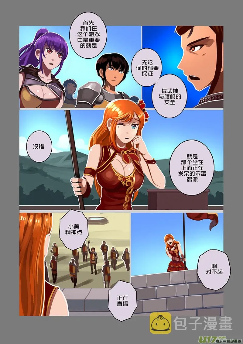 98 第十章 女武神之歌（十） 第10页
