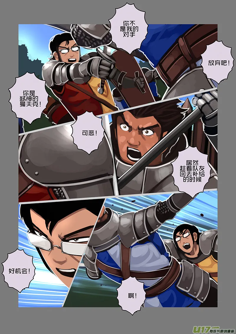 103 第十章 女武神之歌（十五） 第9页