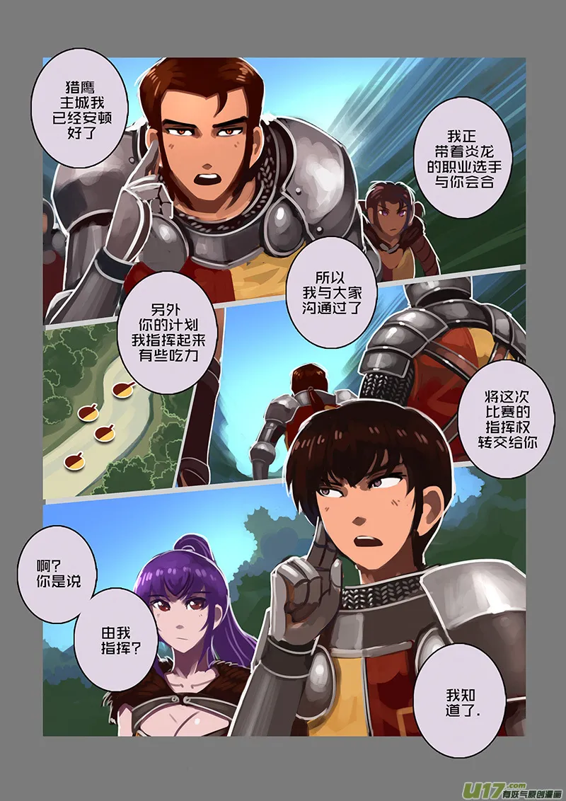 113 第十章 女武神之歌（二十五） 第7页