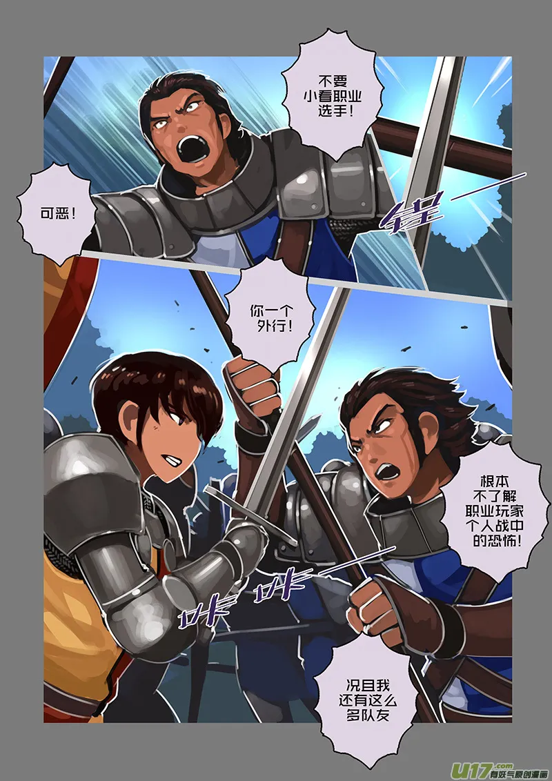 116 第十章 女武神之歌（二十八） 第3页